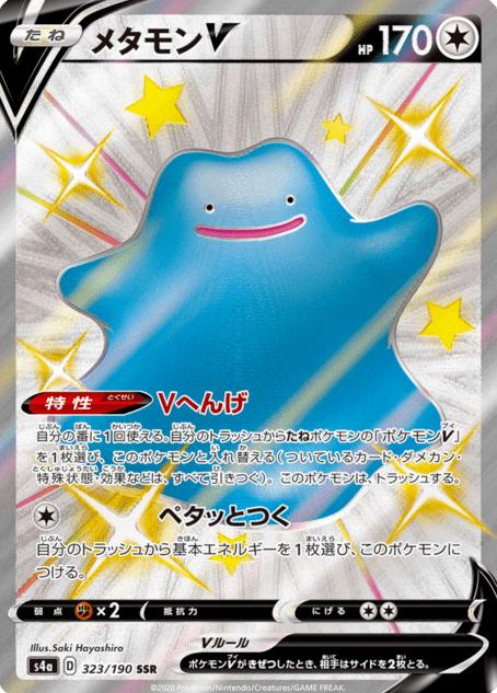 2020 Pokemon Sword & Shield Full Art #323 Ditto front