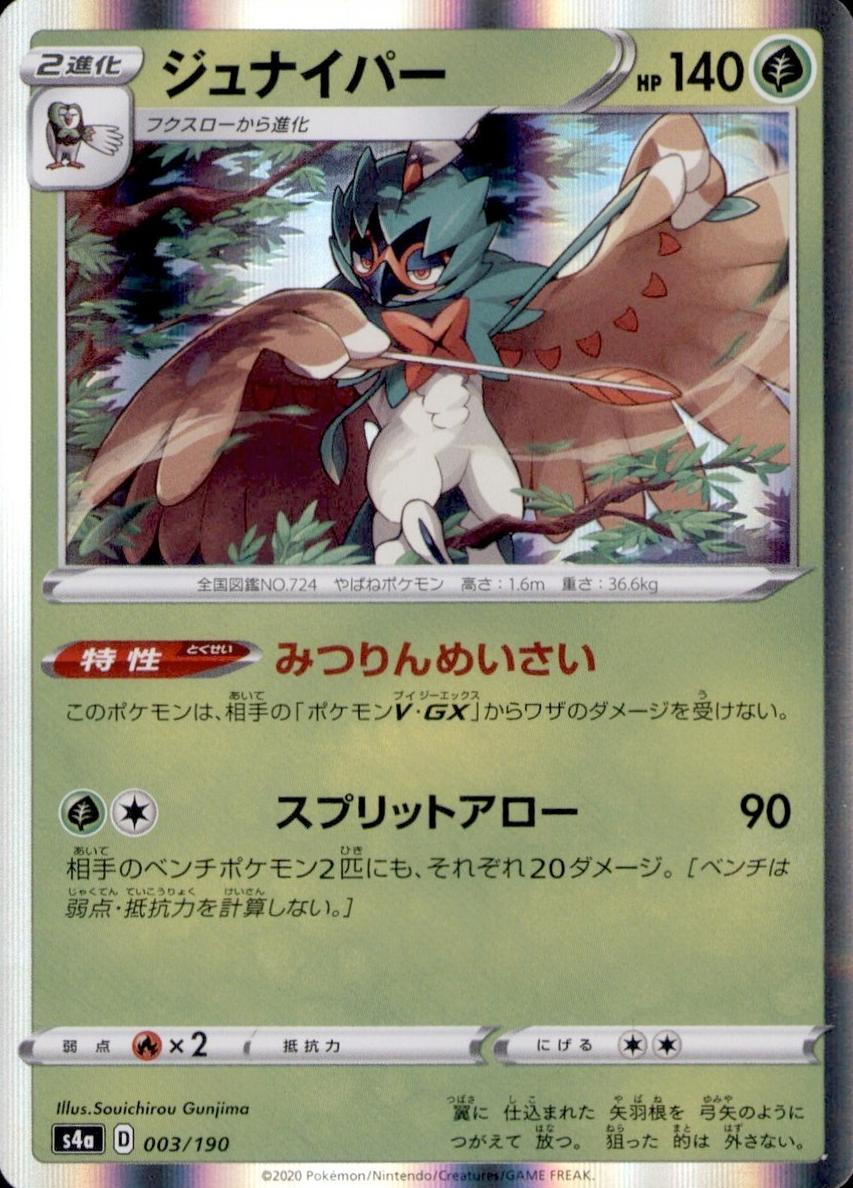 Decidueye 2020 Pokemon Japanese Sword & Shield Shiny Star V