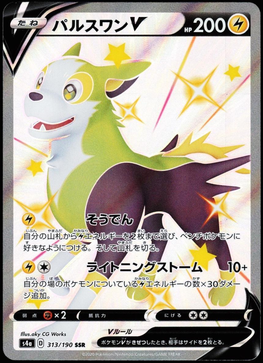 Boltund V 2020 Pokemon Japanese Sword & Shield Shiny Star V