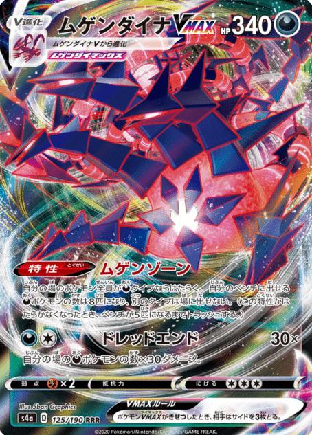 Eternatus VMAX 2020 Pokemon Japanese Sword & Shield Shiny Star V