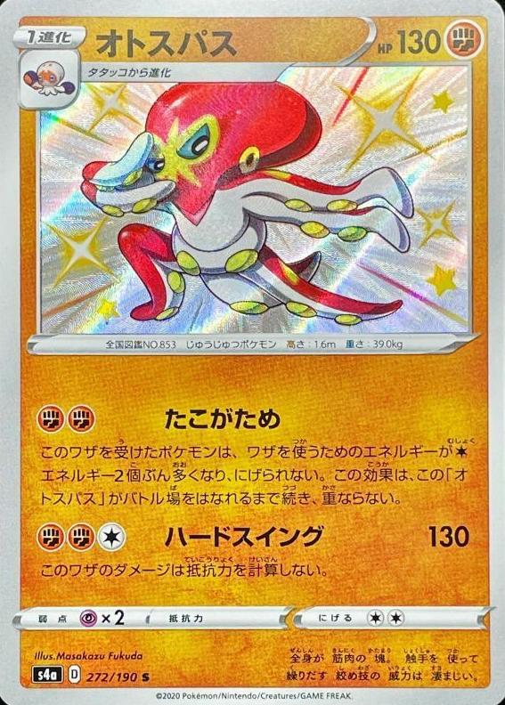 Grapploct 2020 Pokemon Japanese Sword & Shield Shiny Star V