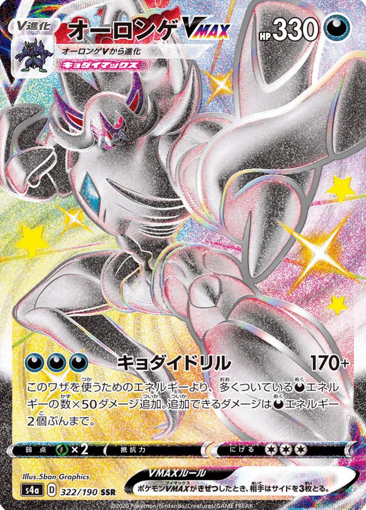 Grimmsnarl VMAX 2020 Pokemon Japanese Sword & Shield Shiny Star V