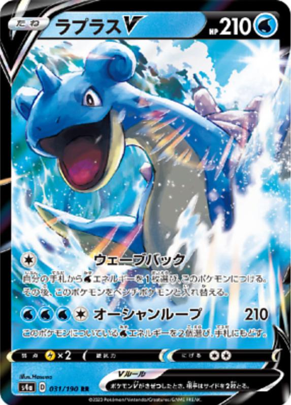 Lapras V 2020 Pokemon Japanese Sword & Shield Shiny Star V