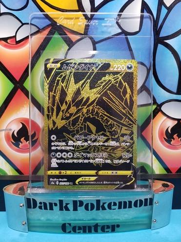 Eternatus V 2020 Pokemon Japanese Sword & Shield Shiny Star V