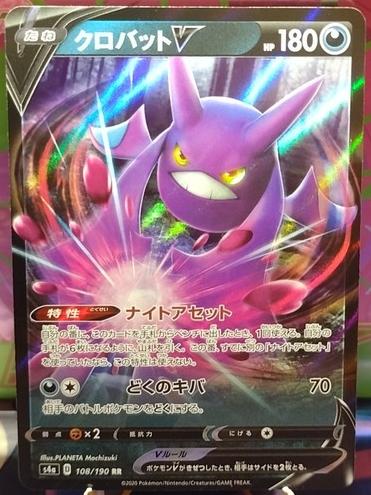 Crobat V 2020 Pokemon Japanese Sword & Shield Shiny Star V
