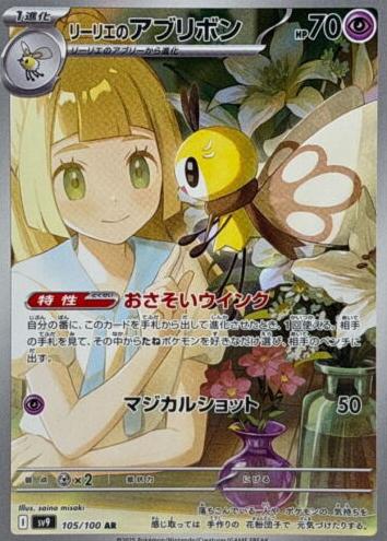 Lillie's Ribombee 2025 Pokemon Japanese Scarlet & Violet Battle Partners