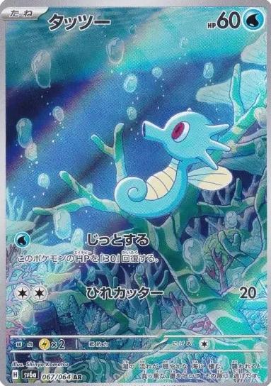 Horsea 2024 Pokemon Japanese Scarlet & Violet Night Wanderer