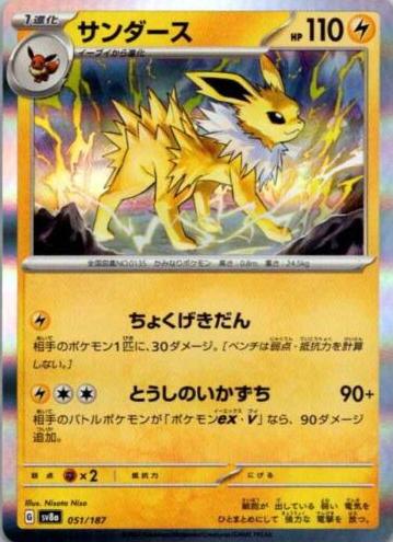 2024 Pokemon Japanese Scarlet & Violet Terastal Festival EX card thumbnail