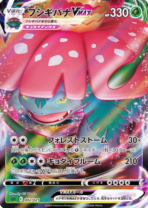 Venusaur VMAX 2020 Pokemon Japanese Sword & Shield Venusaur VMAX Starter Set