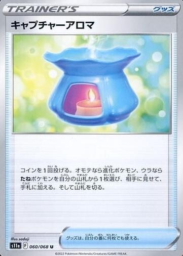 2022 Capture Aroma #60
