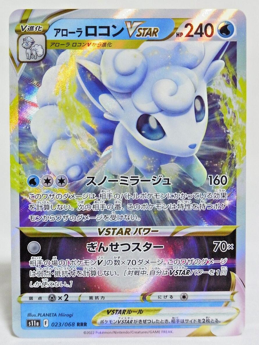Alolan Vulpix VSTAR 2022 Pokemon Japanese Sword & Shield Incandescent Arcana