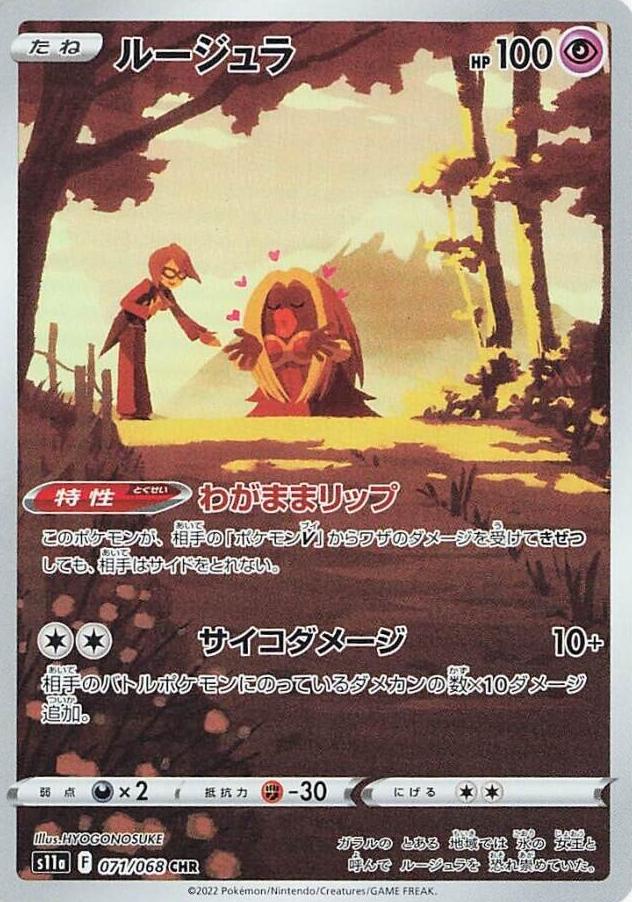 Jynx 2022 Pokemon Japanese Sword & Shield Incandescent Arcana