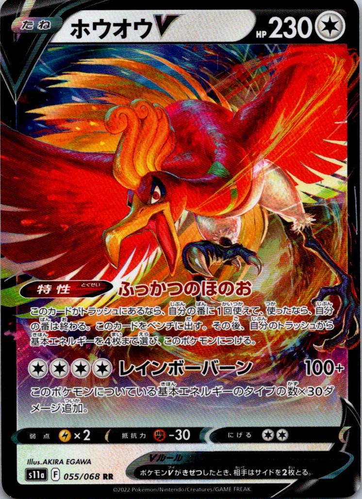 Ho-Oh V 2022 Pokemon Japanese Sword & Shield Incandescent Arcana