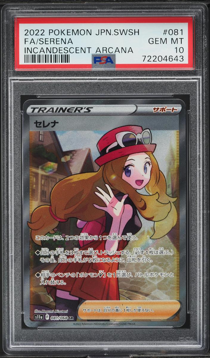 Serena - 2022 Pokemon Japanese Sword & Shield Incandescent Arcana