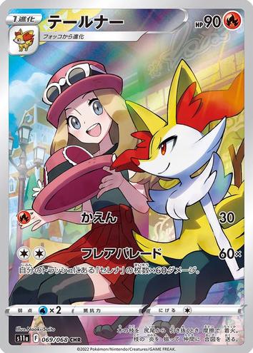 Braixen 2022 Pokemon Japanese Sword & Shield Incandescent Arcana