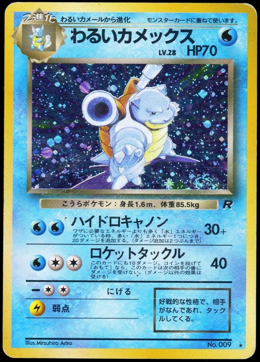 Dark Blastoise Holo 1997 Pokemon Japanese Rocket Gang