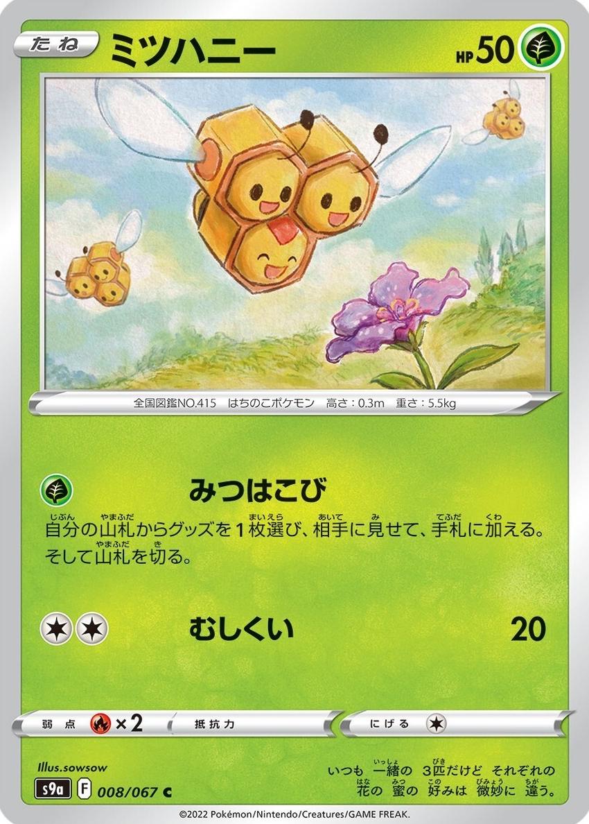 Combee 2022 Pokemon Japanese Sword & Shield Battle Region