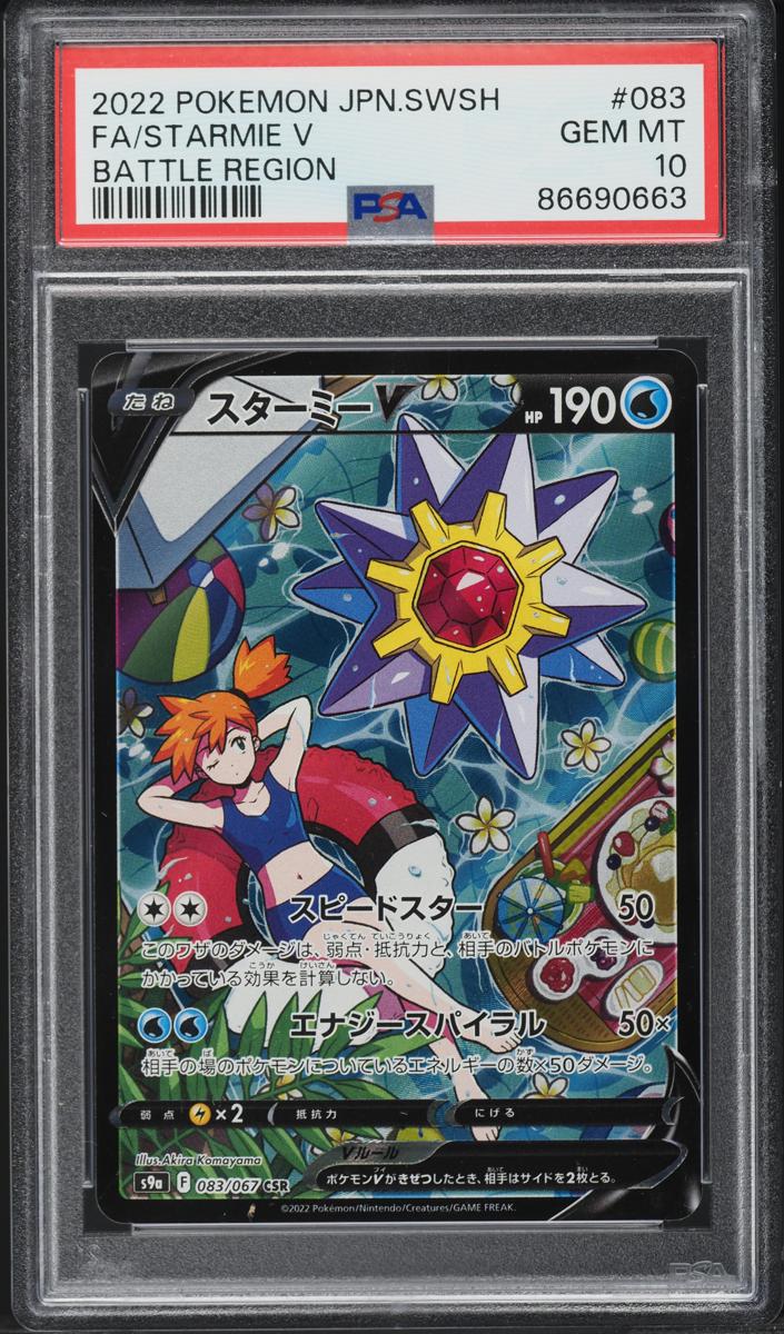 Starmie V 2022 Pokemon Japanese Sword & Shield Battle Region