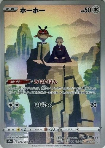 Hoothoot 2022 Pokemon Japanese Sword & Shield Battle Region