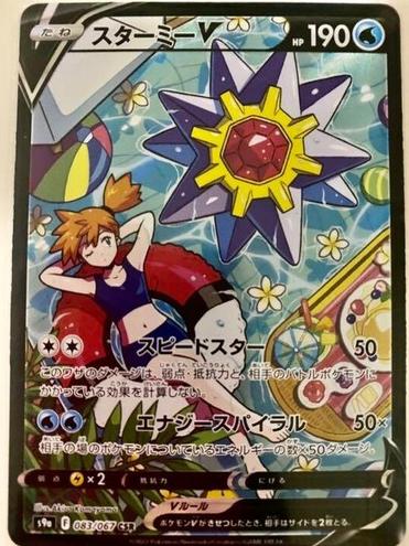 Starmie V 2022 Pokemon Japanese Sword & Shield Battle Region