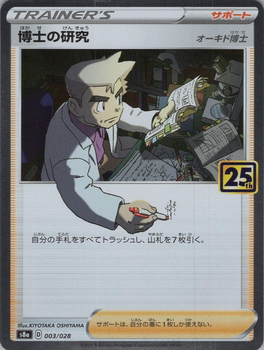 Professor's Research 2021 Pokemon Japanese Sword & Shield 25th Anniversary Collection