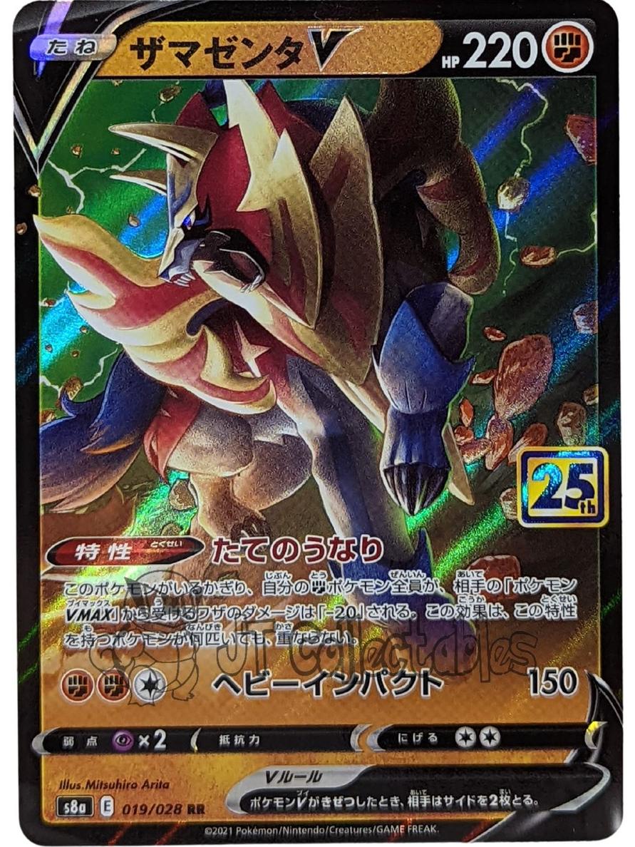 Zamazenta V 2021 Pokemon Japanese Sword & Shield 25th Anniversary Collection