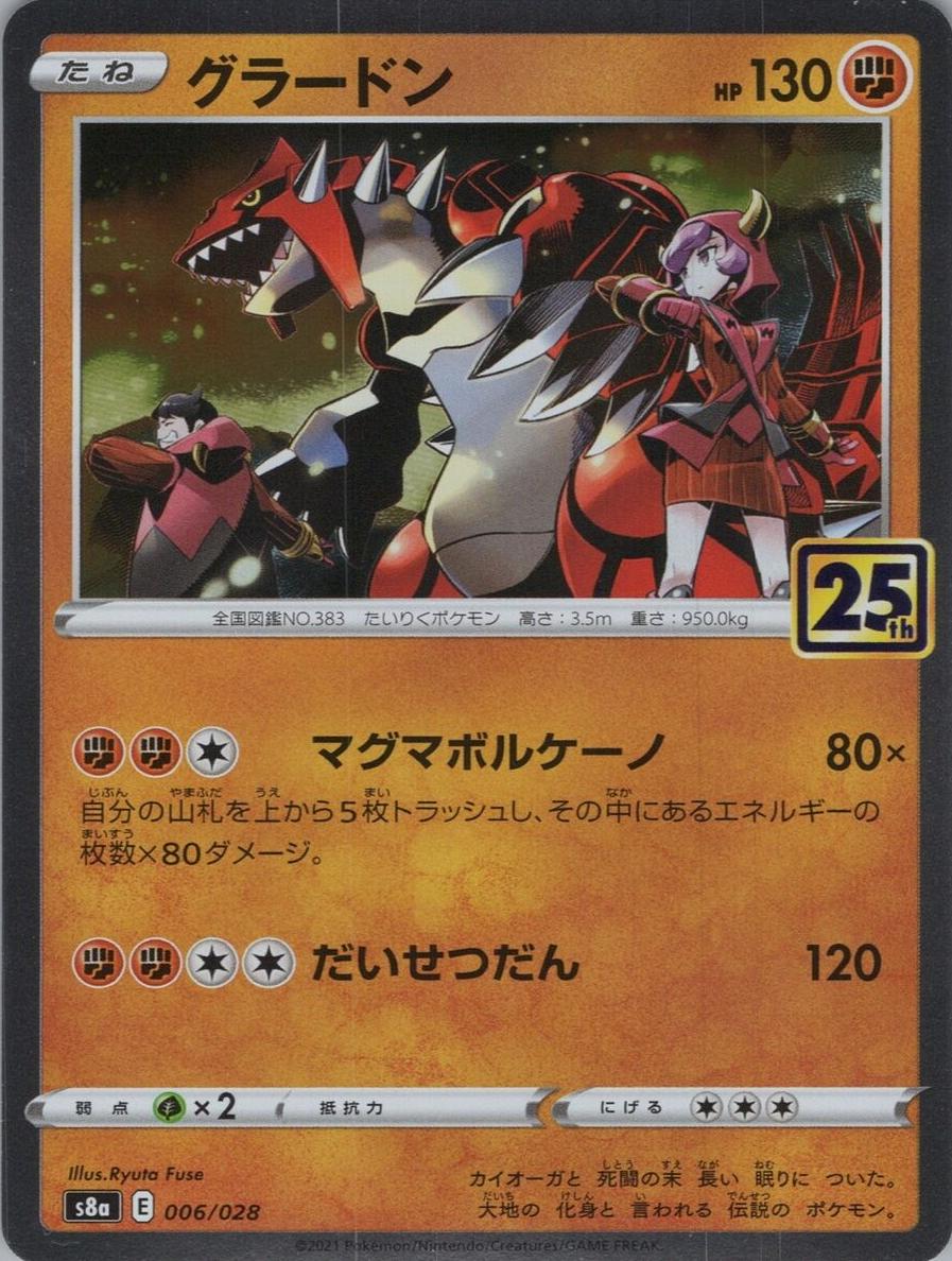 2021 Yu-Gi-Oh 25th Anniversary 25TH ANNIVERSARY COLL. #006 Groudon front