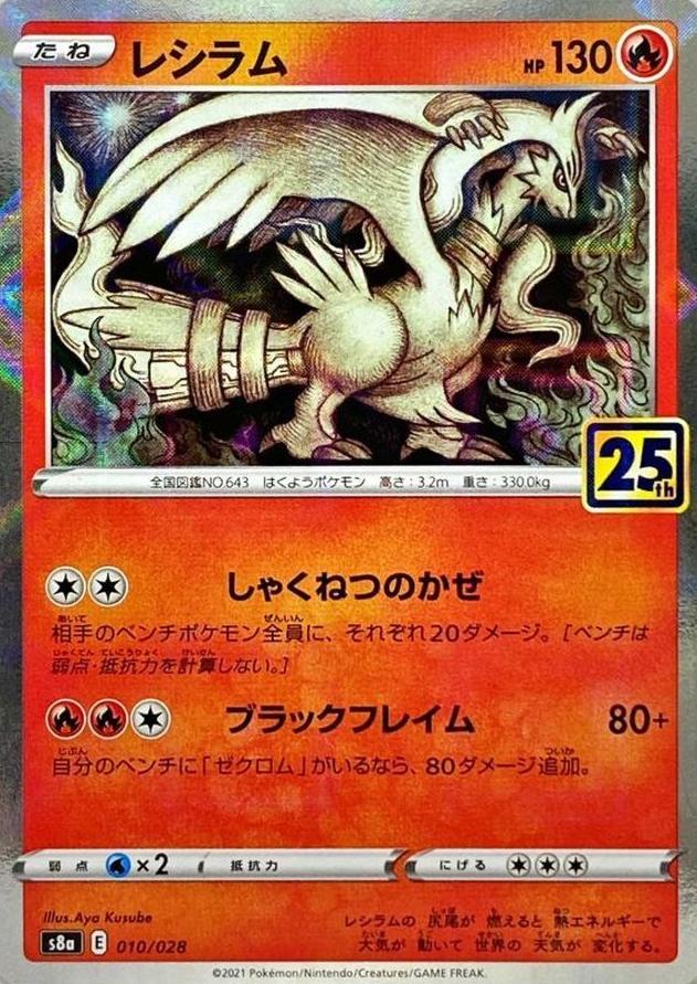2021 Yu-Gi-Oh 25th Anniversary 25TH ANNIVERSARY COLL. #010 Reshiram-Rev.Foil front