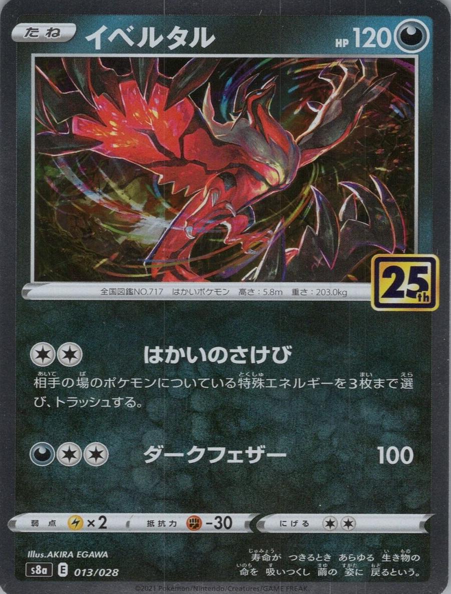 Yveltal 2021 Pokemon Japanese Sword & Shield 25th Anniversary Collection