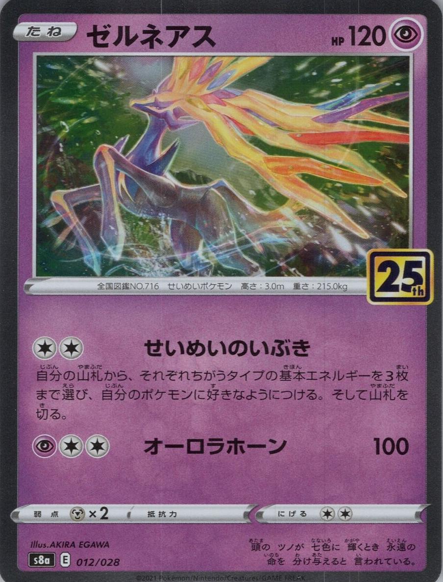 Xerneas 2021 Pokemon Japanese Sword & Shield 25th Anniversary Collection