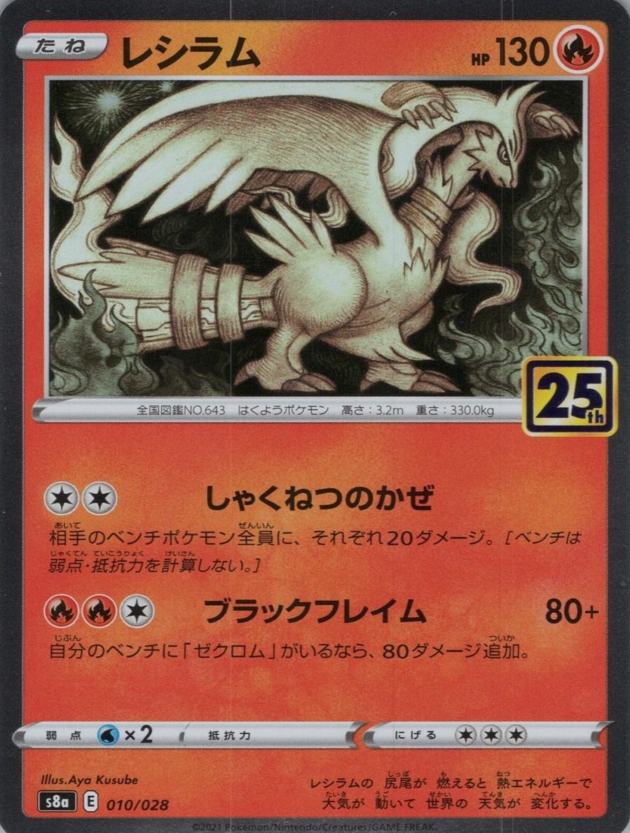 Reshiram 2021 Pokemon Japanese Sword & Shield 25th Anniversary Collection