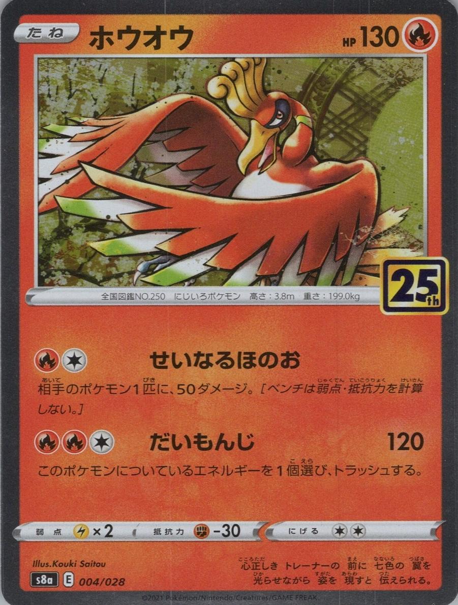 Ho-Oh 2021 Pokemon Japanese Sword & Shield 25th Anniversary Collection