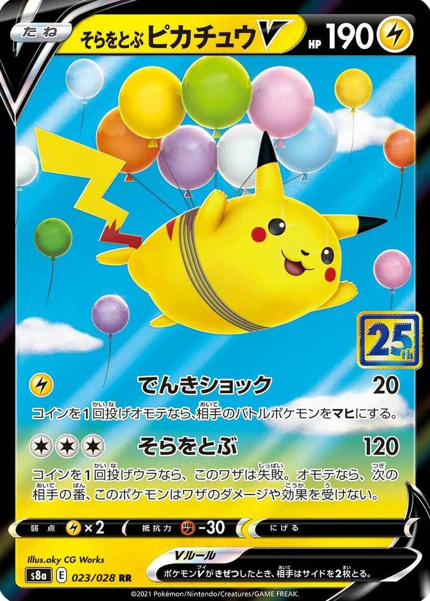 Flying Pikachu V 2021 Pokemon Japanese Sword & Shield 25th Anniversary Collection
