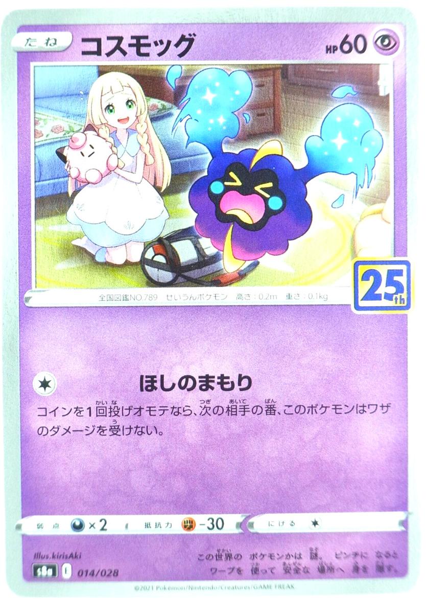 Cosmog 2021 Pokemon Japanese Sword & Shield 25th Anniversary Collection