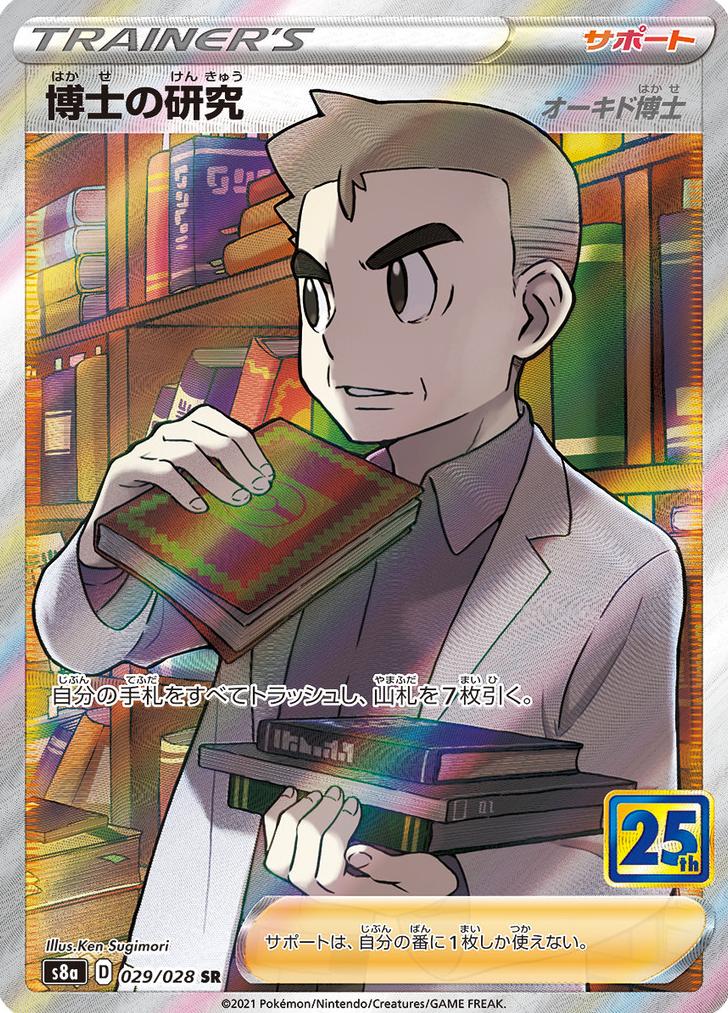 Professor's Research 2021 Pokemon Japanese Sword & Shield 25th Anniversary Collection