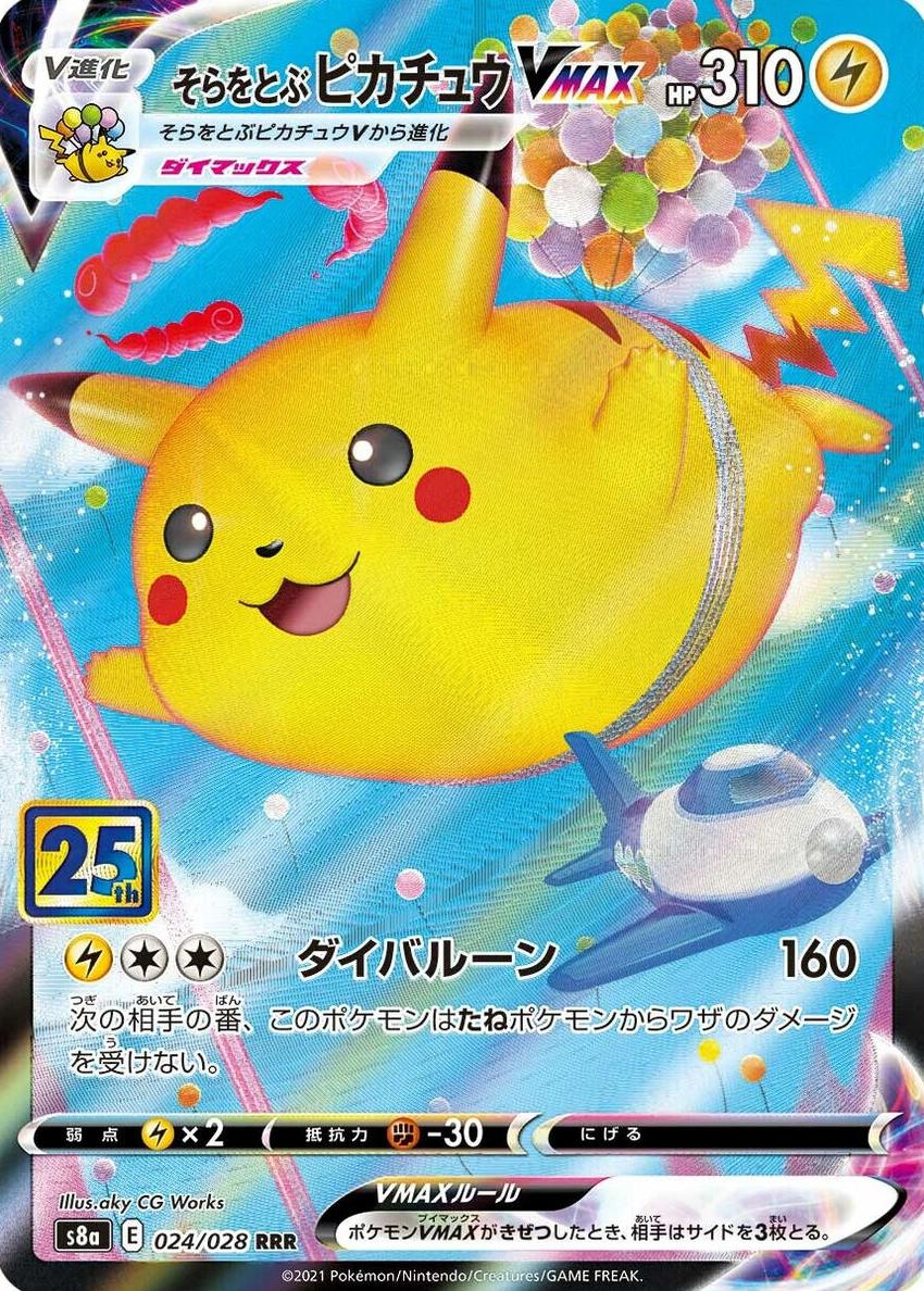 2021 Pokemon VMAX #8FF4 Pikachu front