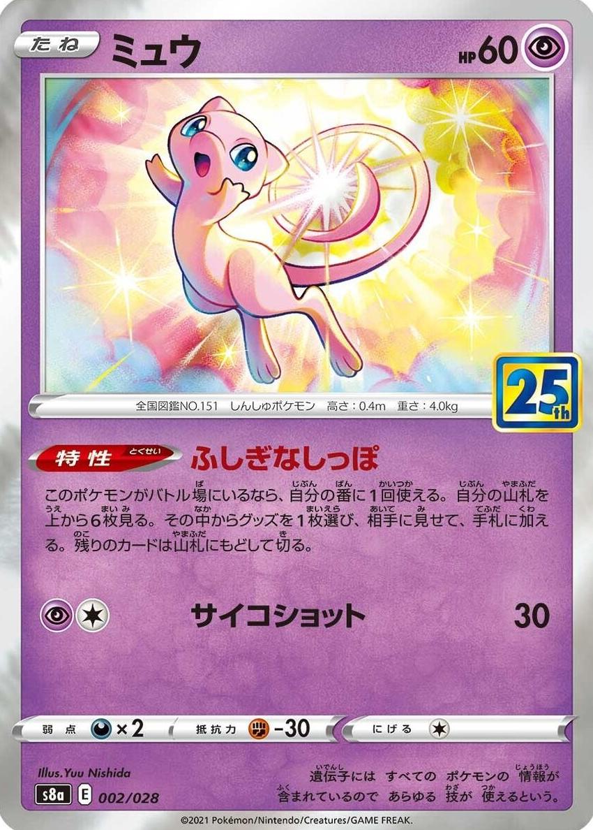 Mew 2021 Pokemon Japanese Sword & Shield 25th Anniversary Collection