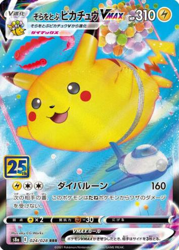 2021 Yu-Gi-Oh 25th Anniversary 25TH ANNIVERSARY COLL. #001 FA/Pikachu front