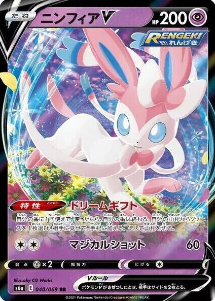 Sylveon V 2021 Pokemon Japanese Sword & Shield Eevee Heroes