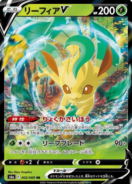 Leafeon V 2021 Pokemon Japanese Sword & Shield Eevee Heroes