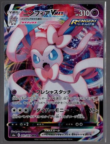 Sylveon VMAX 2021 Pokemon Japanese Sword & Shield Eevee Heroes