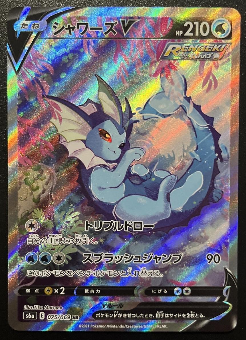 2021 Pokemon Sword & Shield EEVEE HEROES #075 FA/Vaporeon V front