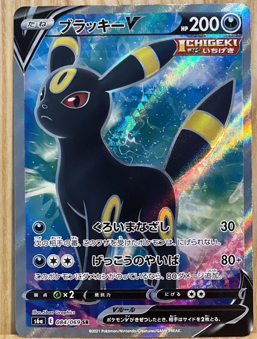 Umbreon V 2021 Pokemon Japanese Sword & Shield Eevee Heroes