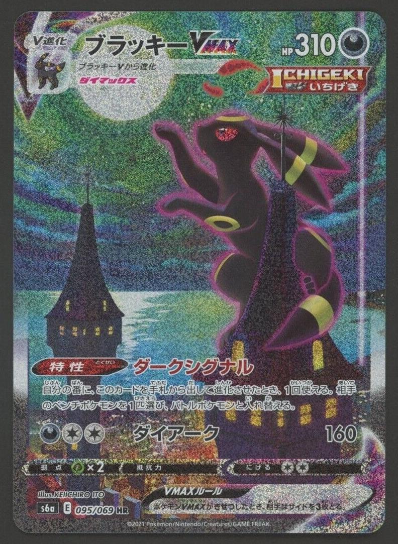 2021 Pokemon Hyper #095 Umbreon / Eevee front