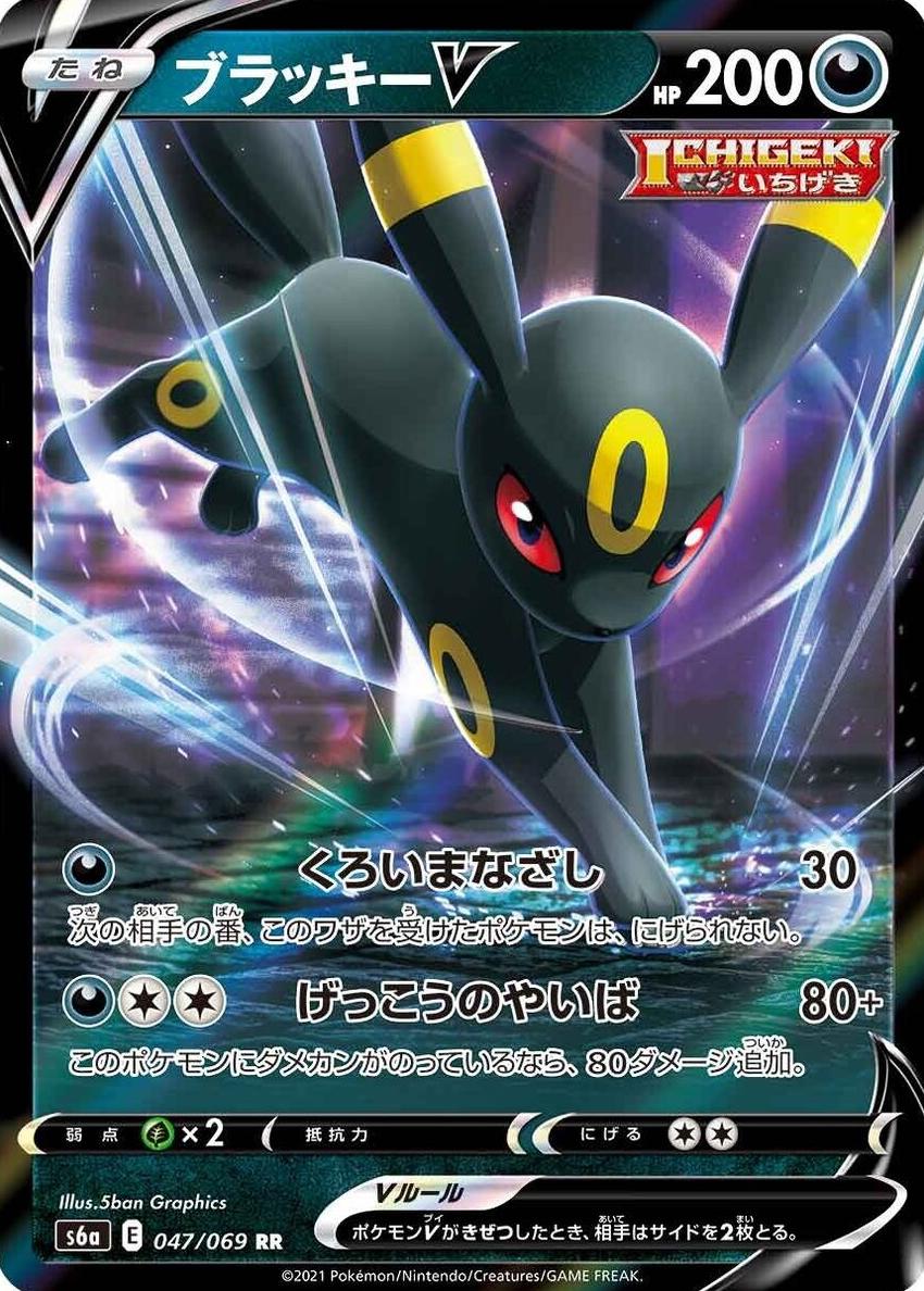 Umbreon V 2021 Pokemon Japanese Sword & Shield Eevee Heroes