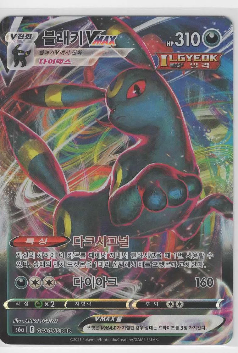 Umbreon VMAX 2021 Pokemon Japanese Sword & Shield Eevee Heroes