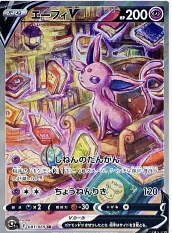 2021 Pokemon Sword & Shield Full Art #081 Eevee / Espeon front