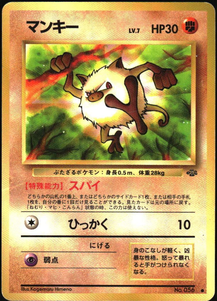 Mankey 1997 Pokemon Japanese Jungle