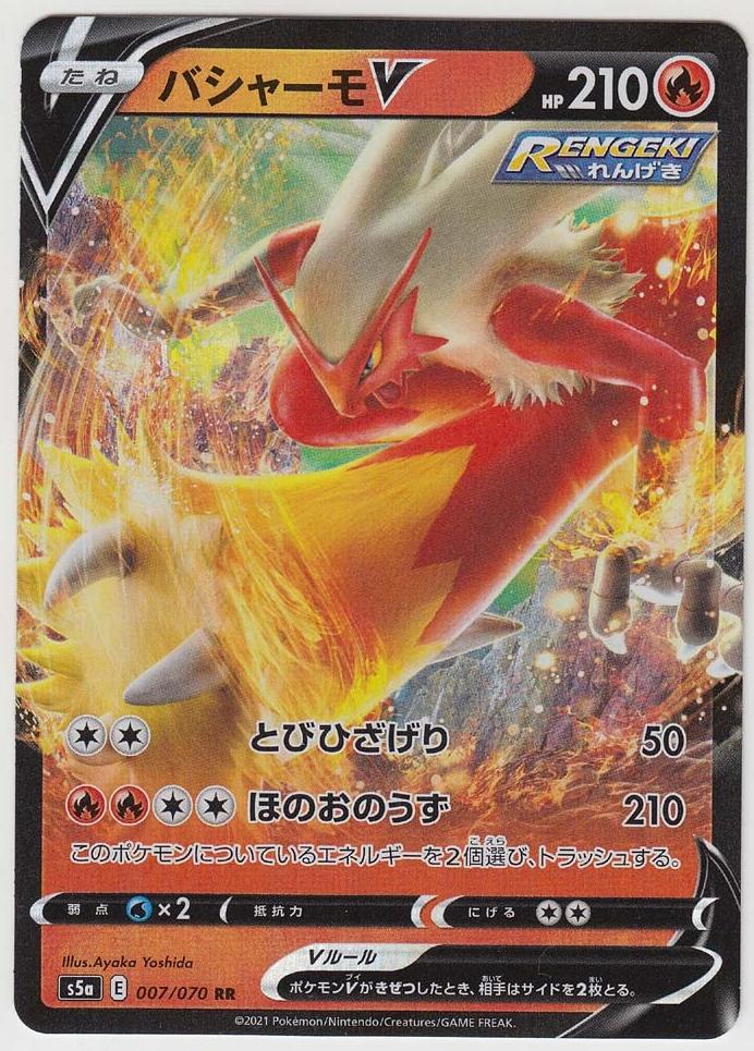 Blaziken V 2021 Pokemon Japanese Sword & Shield Peerless Fighters