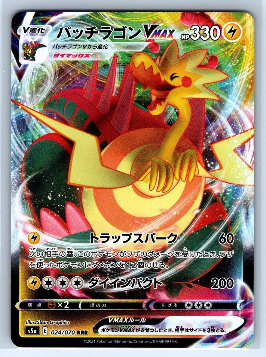 Dracozolt VMAX 2021 Pokemon Japanese Sword & Shield Peerless Fighters